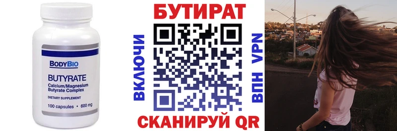 Купить  Красноуфимск  БУТИРАТ 99% 